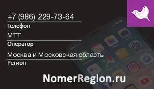 Кто звонил с 9862297364 - регион и оператор